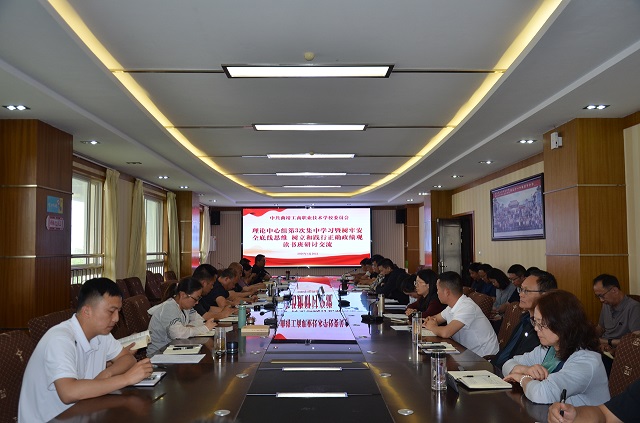 曲靖工商职业技术学校开展“树牢安全底线思维，树立和践行正确政绩观”第二期读书班暨党委理论学习中心组集中学习