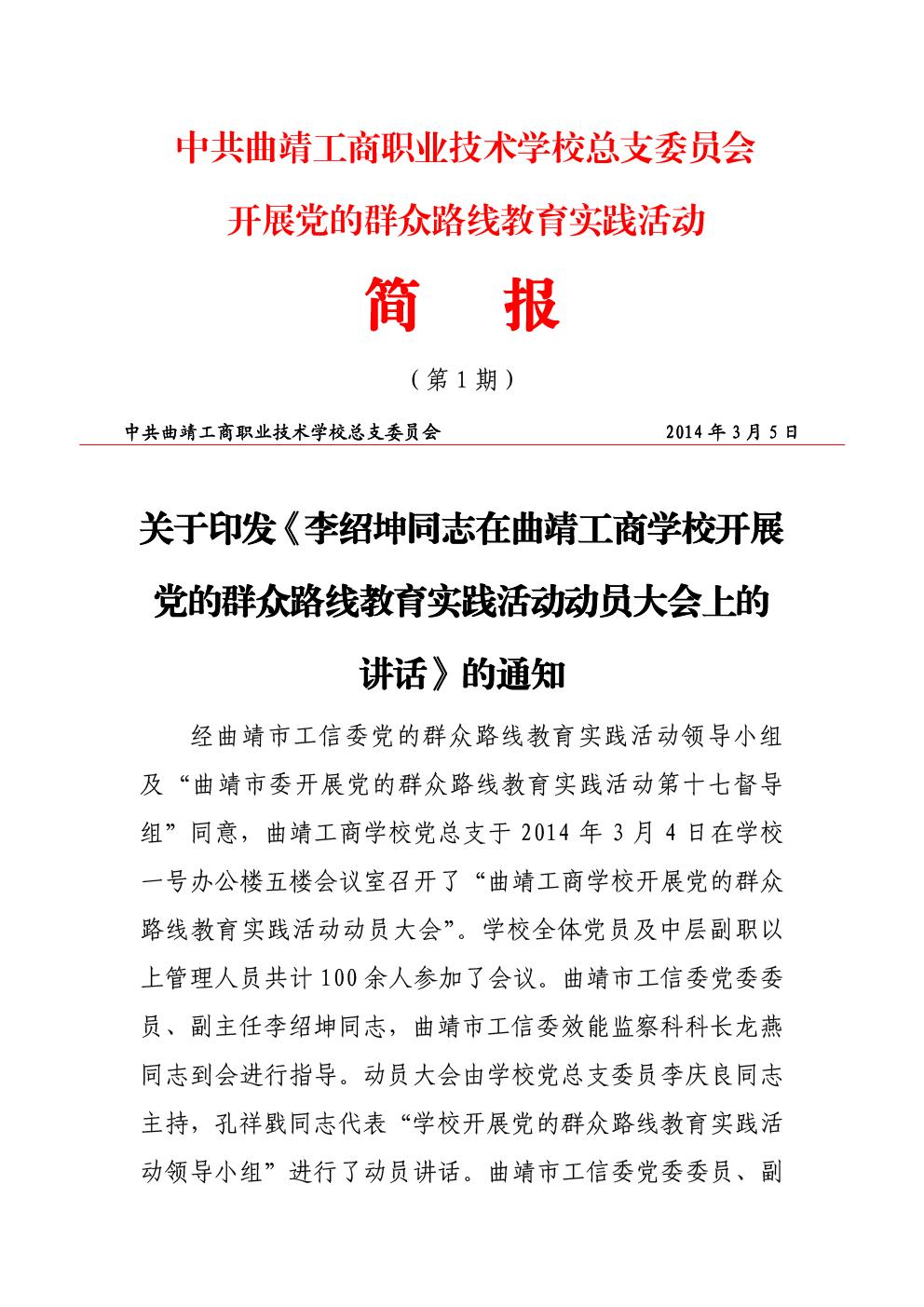 【基础数据】党的群众路线教育实践活动简报第1期