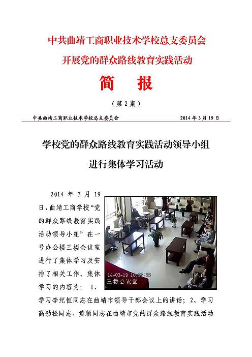 【基础数据】党的群众路线教育实践活动简报第2期
