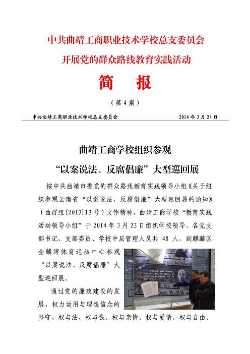 【基础数据】党的群众路线教育实践活动简报第4期