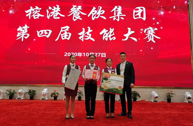 榕港集团2020年度第四届技能大赛